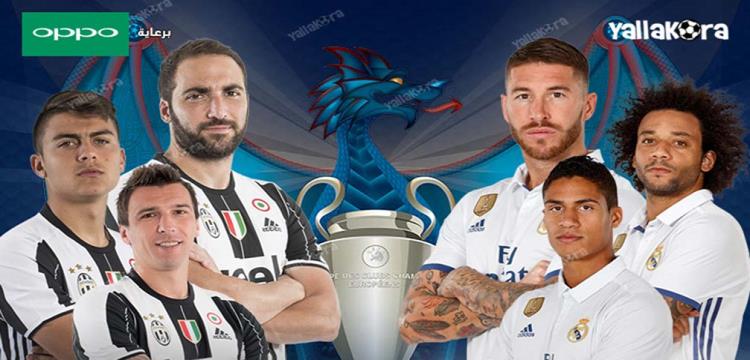 يوفنتوس وريال مدريد